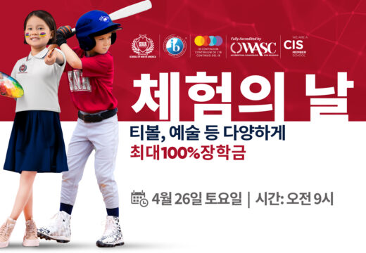4월 오픈 데이: 장학금 찬스, 티볼 체험, 창의성 발휘